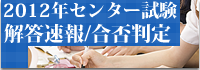 センター試験速報