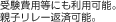 受験費用等にも利用可能。親子リレー返済可能。
