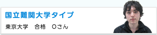 受験生へワンポイントアドバイス