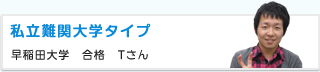 受験生へワンポイントアドバイス