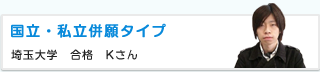 受験生へワンポイントアドバイス