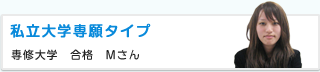 受験生へワンポイントアドバイス