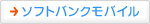 ソフトバンク