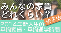 東京・首都圏　平均家賃