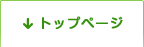 新入生全体