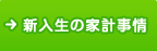新入生全体