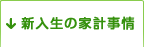 新入生全体