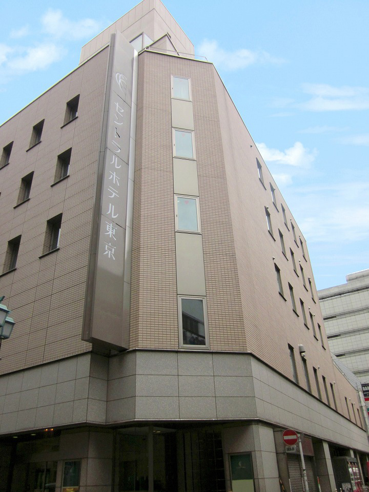 セントラルホテル東京