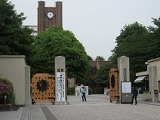 東京大学(駒場キャンパス)