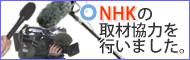 取材協力を行いました