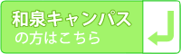 明治大学(和泉キャンパス)