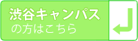 國學院大學(渋谷キャンパス)