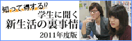学生生活裏事情