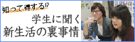 学生生活裏事情
