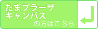 國學院大學(横浜たまプラーザキャンパス)
