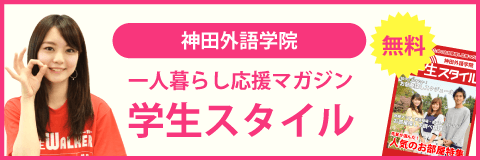 神田 外語 学院