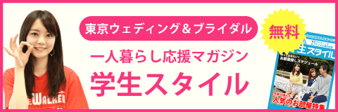 東京ウェディング ブライダル専門学校の学生マンション 学生向け賃貸や学校情報 東京ウェディング ブライダル専門学校の学生マンション 学生向け賃貸や学校情報
