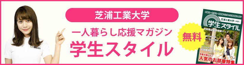 一人暮らし応援マガジン 学生スタイル 無料
