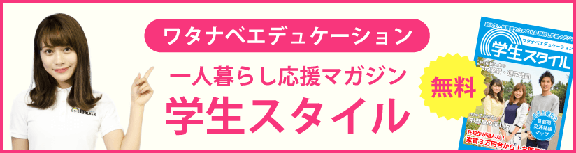 ワタナベエデュケーショングループ