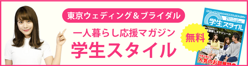 東京ウェディング ブライダル専門学校の学生マンション 学生向け賃貸や学校情報 東京ウェディング ブライダル専門学校の学生マンション 学生向け賃貸や学校情報