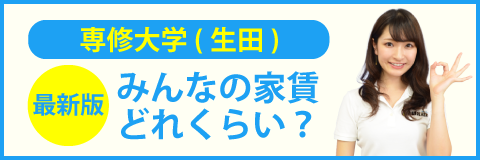 専修大学 生田キャンパス 一人暮らしの学生の一日スケジュール 学生マンション 学生賃貸なら学生ウォーカー