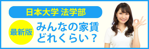 学生ウォーカー　学割モニターキャンペーン2021のみんなの家賃どれくらい？