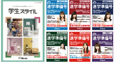 学生スタイル