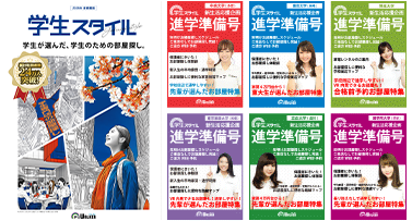 学生スタイル