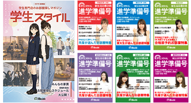 学生スタイル