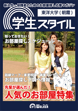 学生スタイル