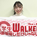 東洋大学学生サポーター