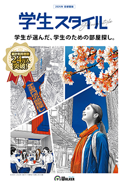 学生スタイル