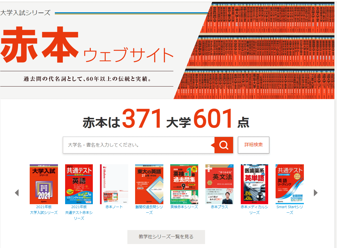 武蔵野大学 武蔵野キャンパス 過去問 センター試験 赤本情報 学生マンション 学生賃貸なら学生ウォーカー