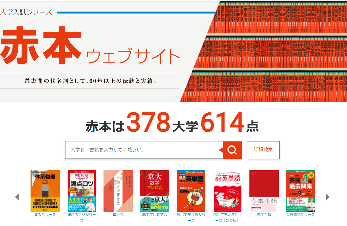 中央大学（多摩キャンパス） 過去問・大学入学共通テスト・赤本情報 