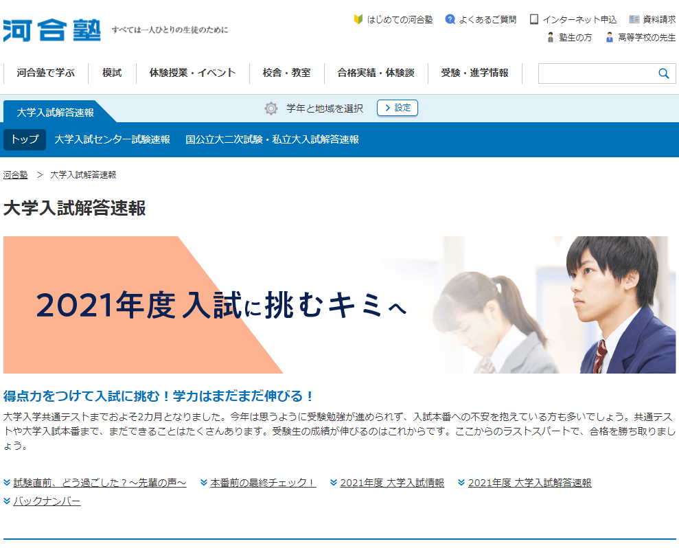 早稲田大学 早稲田キャンパス 過去問 センター試験 赤本情報 学生マンション 学生賃貸なら学生ウォーカー