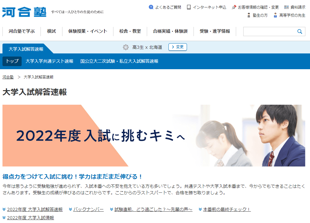 国際基督教大学 過去問 大学入学共通テスト 赤本情報 学生マンション 学生賃貸なら学生ウォーカー