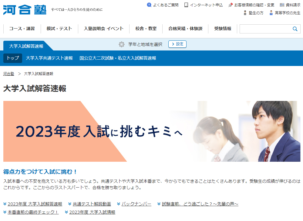 河合塾 大学入試 解答速報