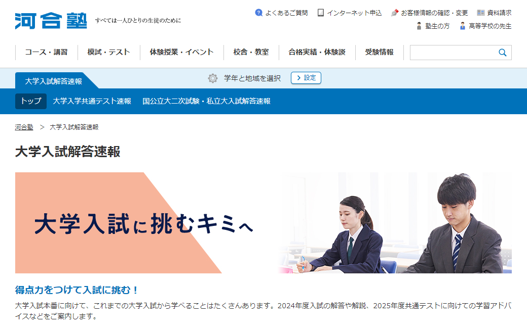 河合塾 大学入試 解答速報