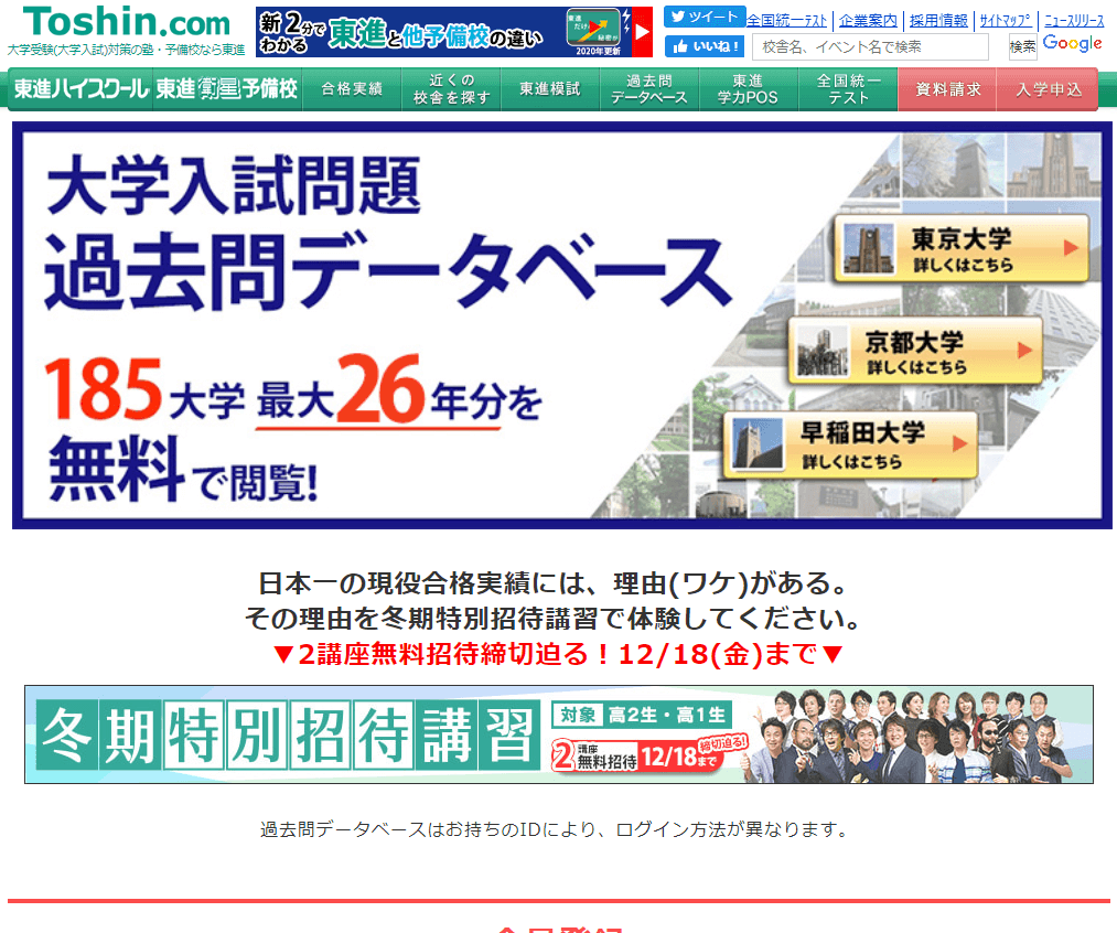 武蔵野大学 武蔵野キャンパス 過去問 センター試験 赤本情報 学生マンション 学生賃貸なら学生ウォーカー