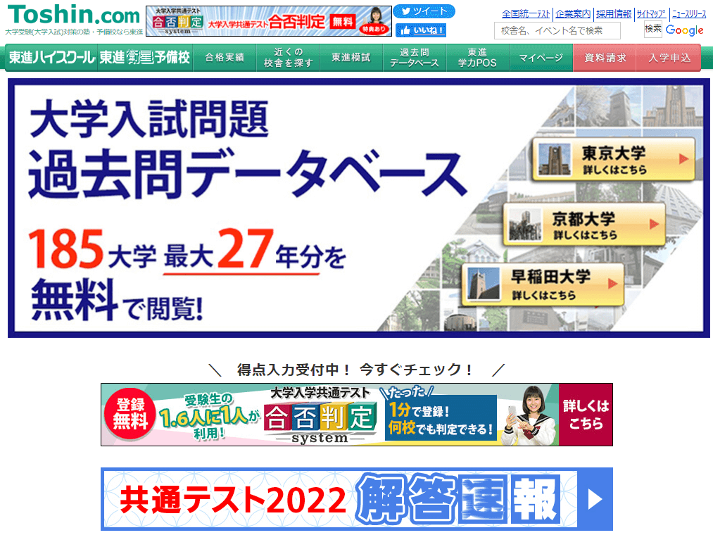 国際基督教大学 過去問 大学入学共通テスト 赤本情報 学生マンション 学生賃貸なら学生ウォーカー
