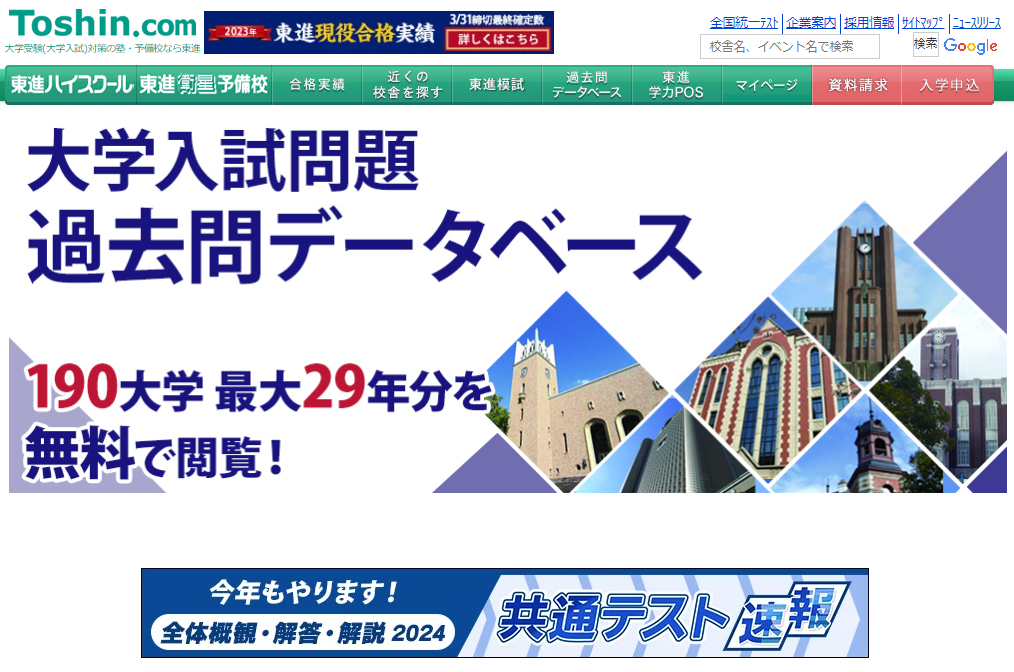 関東学院大学（横浜・関内キャンパス） 過去問・大学入学共通テスト