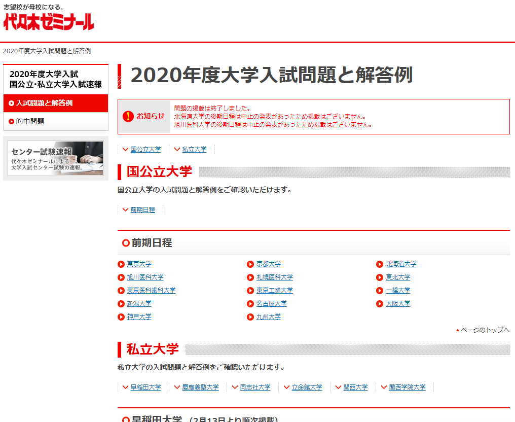 武蔵野大学 武蔵野キャンパス 過去問 センター試験 赤本情報 学生マンション 学生賃貸なら学生ウォーカー