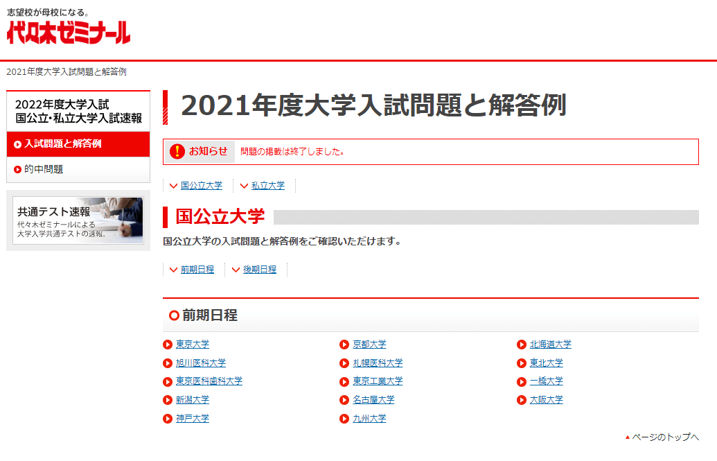 国際基督教大学 過去問 大学入学共通テスト 赤本情報 学生マンション 学生賃貸なら学生ウォーカー