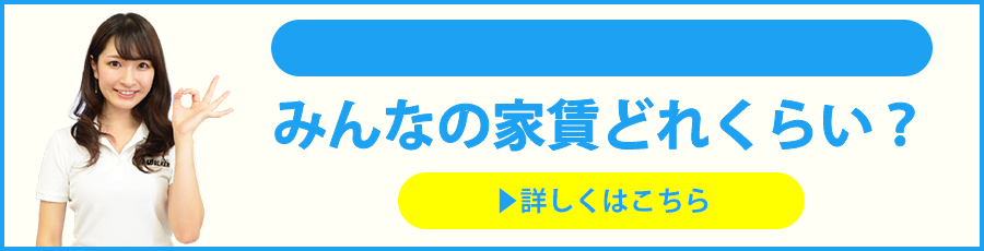 東洋大学（白山キャンパス）のみんなの家賃どれくらい？
