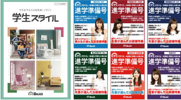 学生スタイル