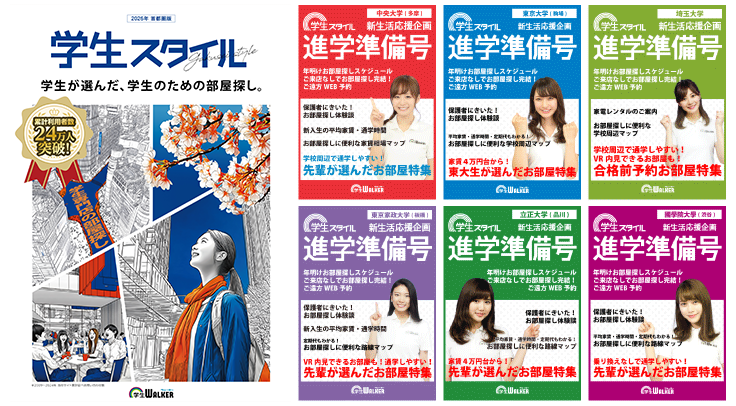 学生スタイル