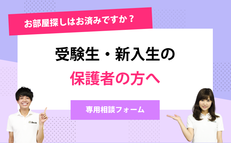 大学生 専門学校生のための学生マンション情報 学生ウォーカー