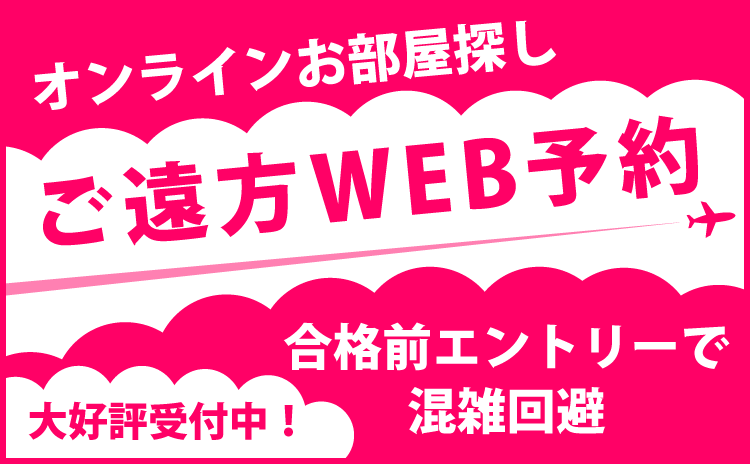 WEB予約　お問い合わせフォーム