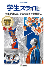 学生スタイル