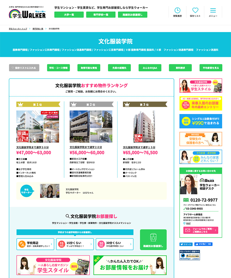 文化服装学院